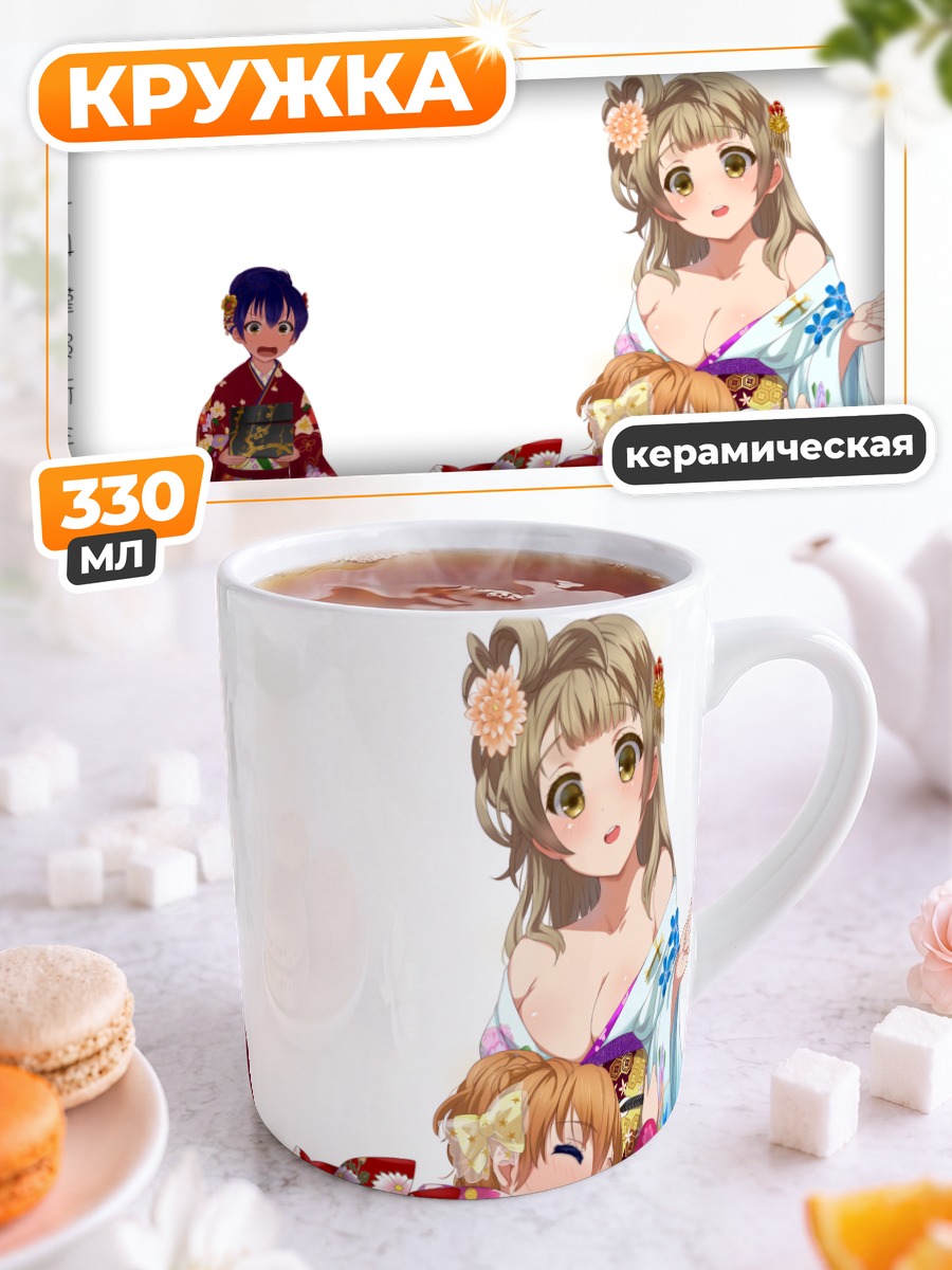 Кружка керамическая Хонока Косака в кимоно