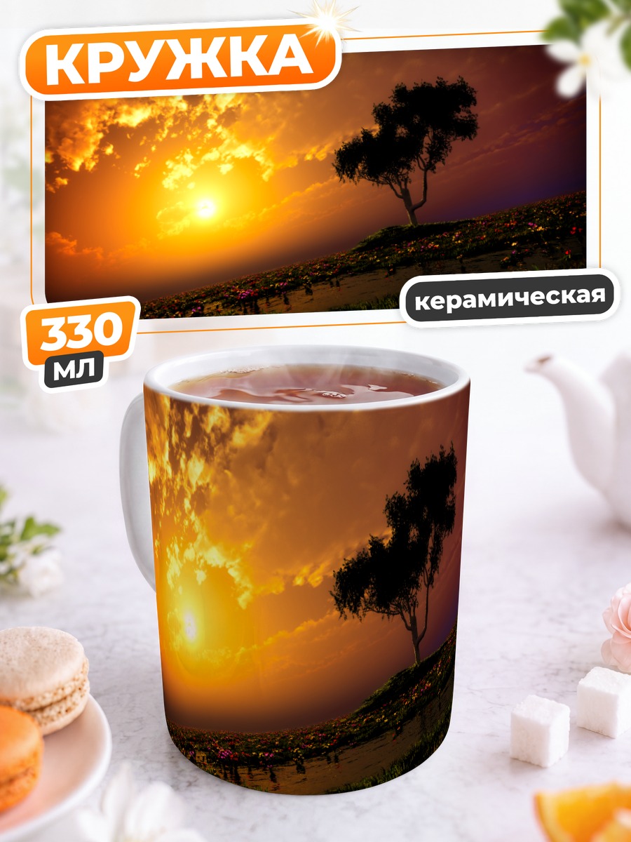 Кружка керамическая Закат у озера