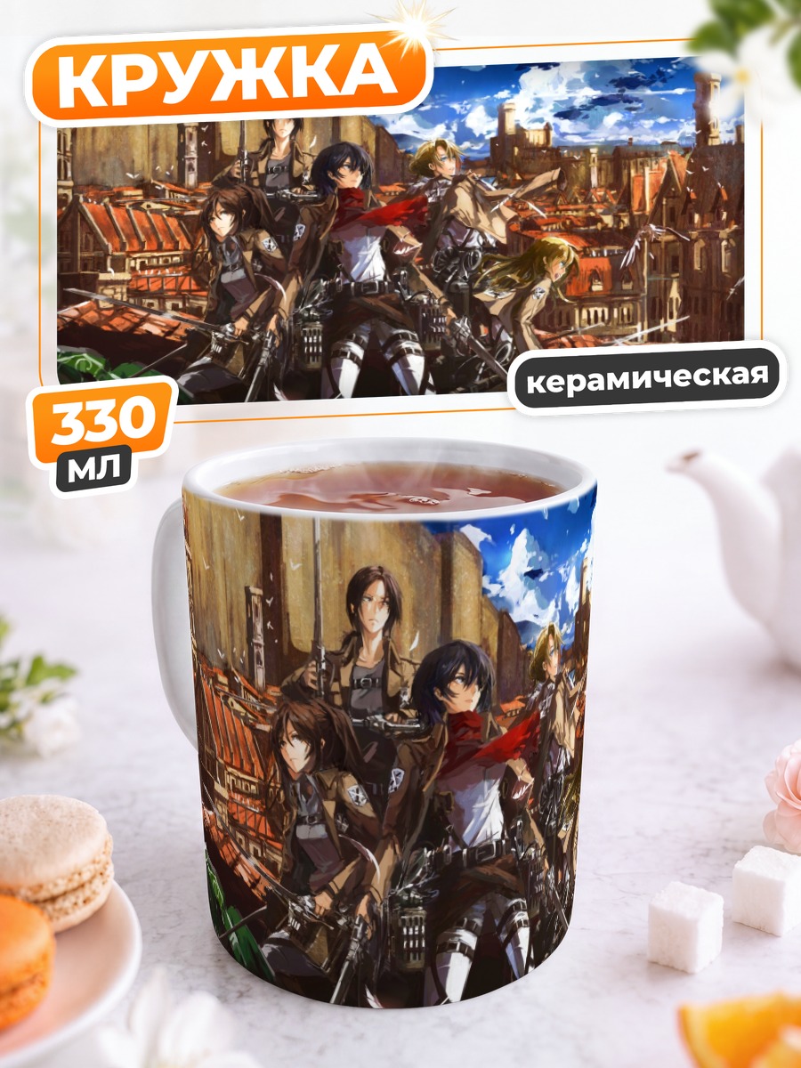 Кружка керамическая Микаса Аккерман и отряд