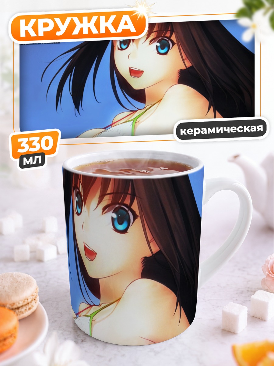 Кружка керамическая Аозаки Аоко на пляже