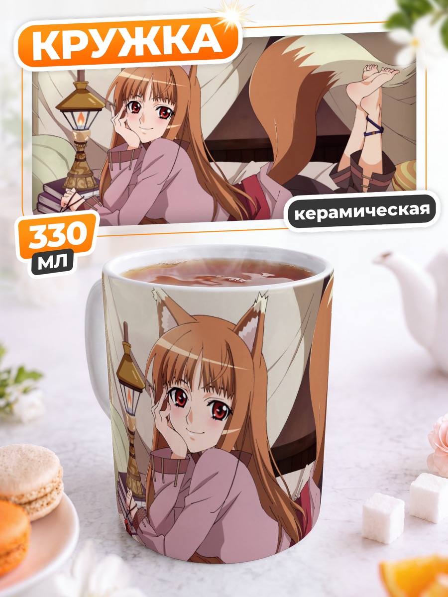 Кружка керамическая Хоро Хоро с лампой