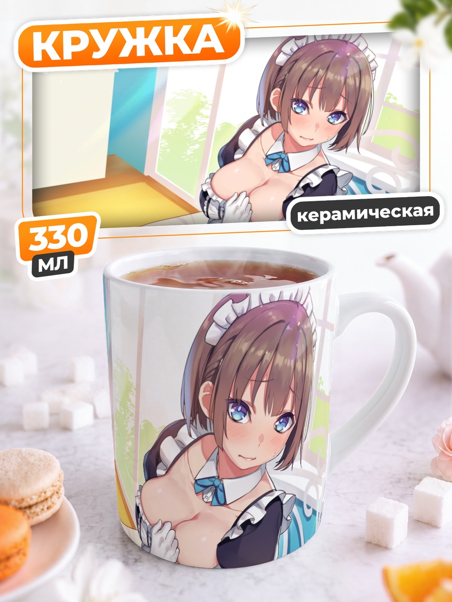 Кружка керамическая Горничная в спальне