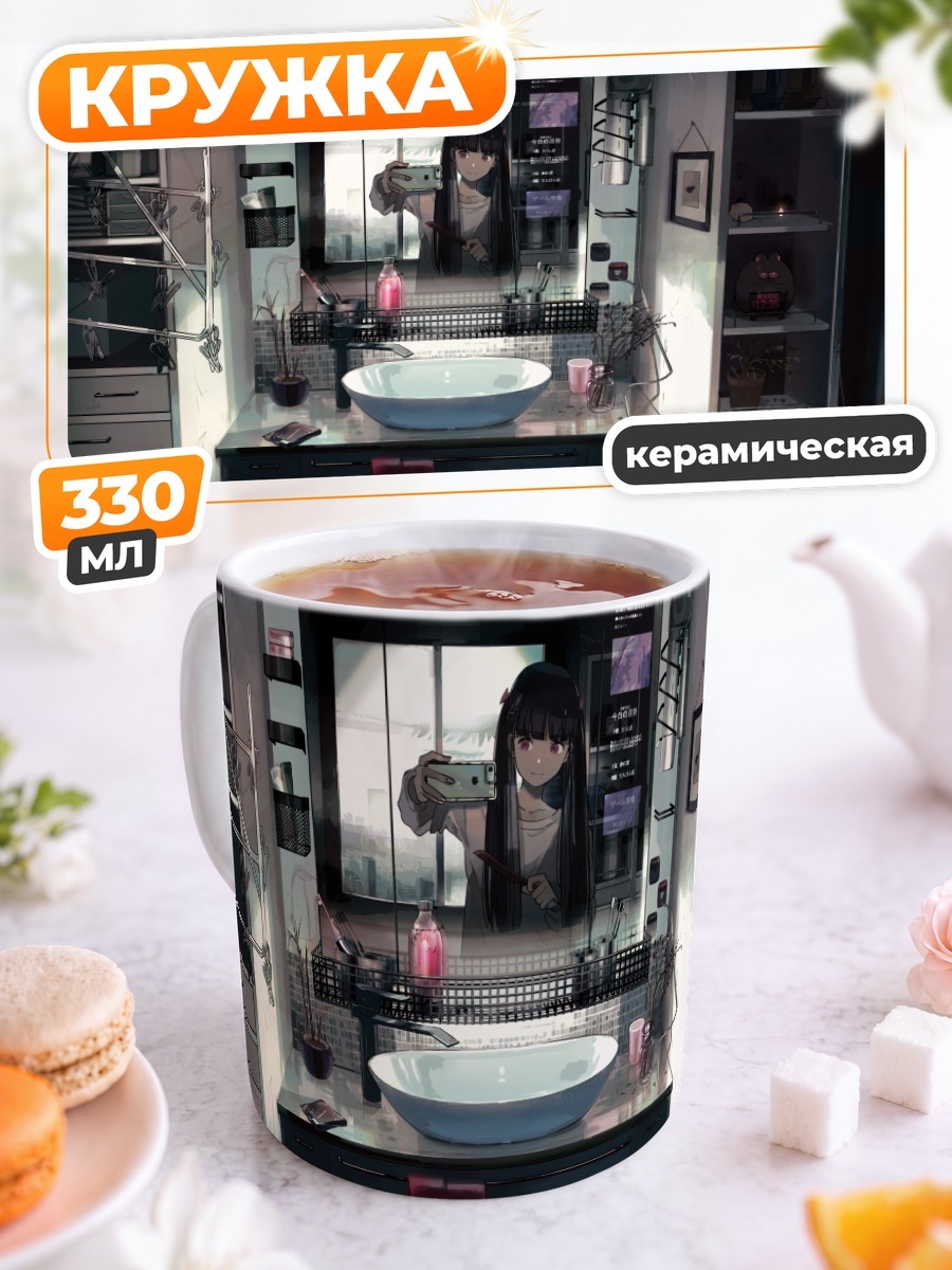 Кружка керамическая Лэйн Ивакура в зеркале