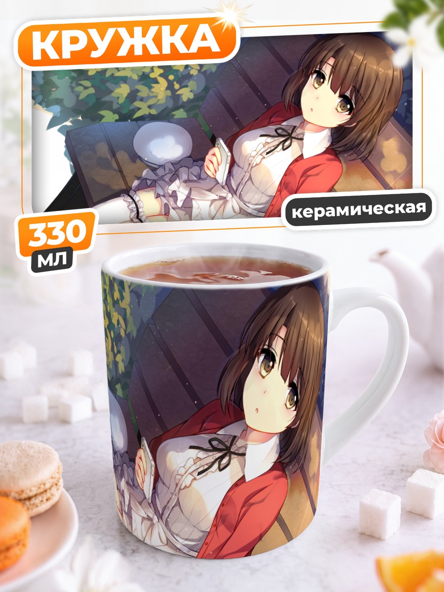Кружка керамическая Мегуми Като на скамье