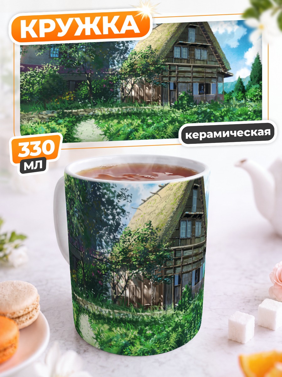 Кружка керамическая Летний деревенский пейзаж