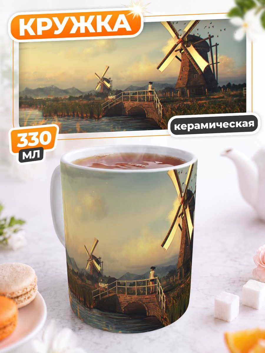 Кружка керамическая Мельницы на закате