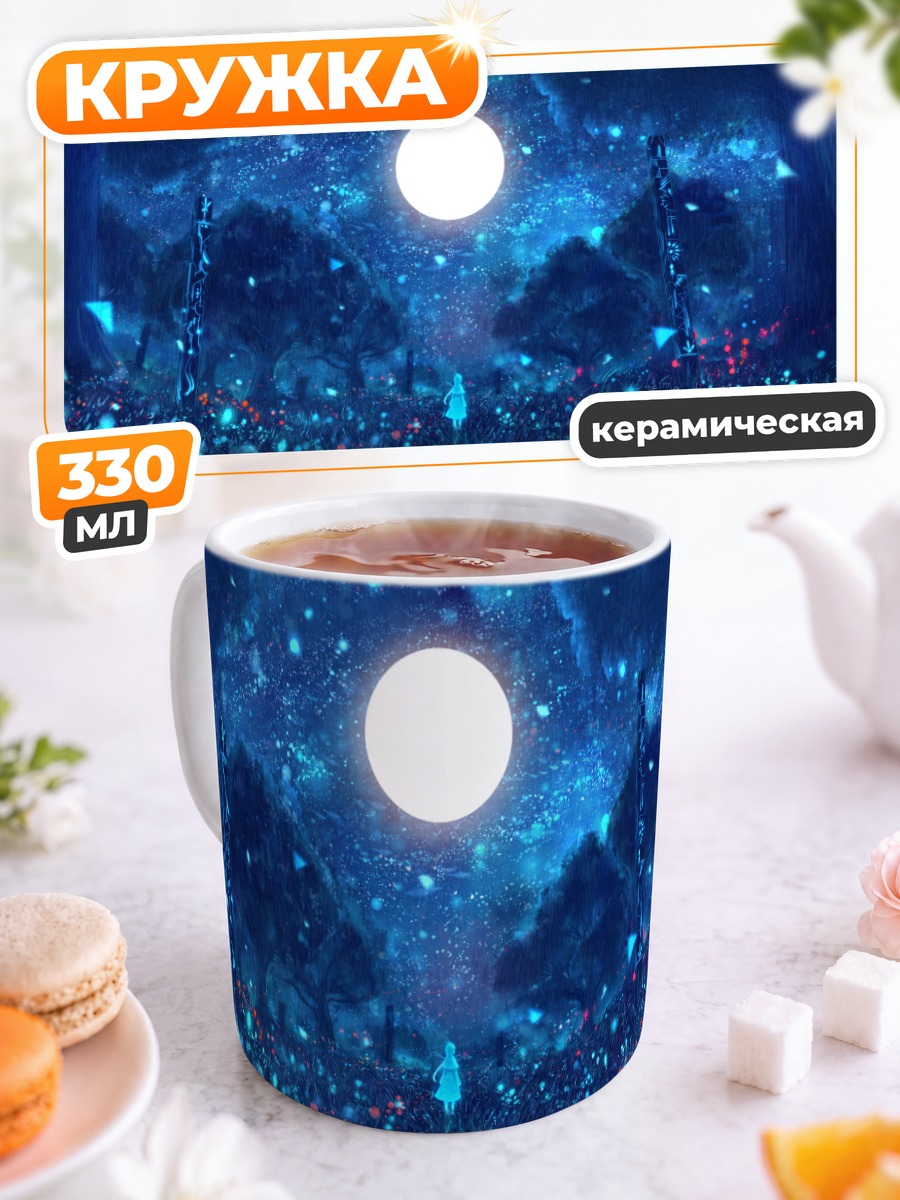 Кружка керамическая Ночь под луной