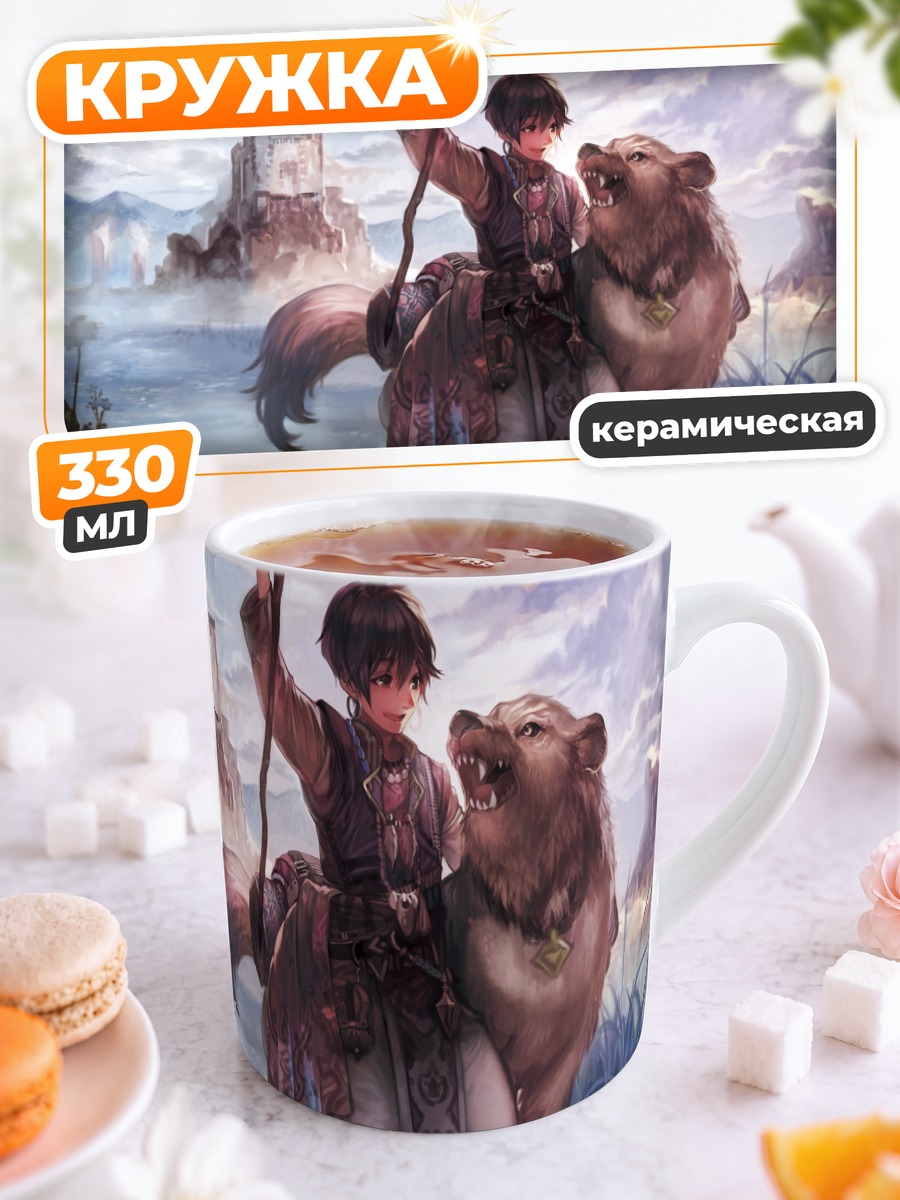 Кружка керамическая Путешественник с медведем