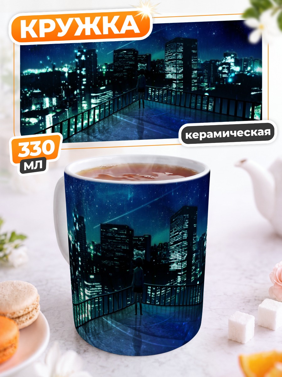 Кружка керамическая Ночной город и луна