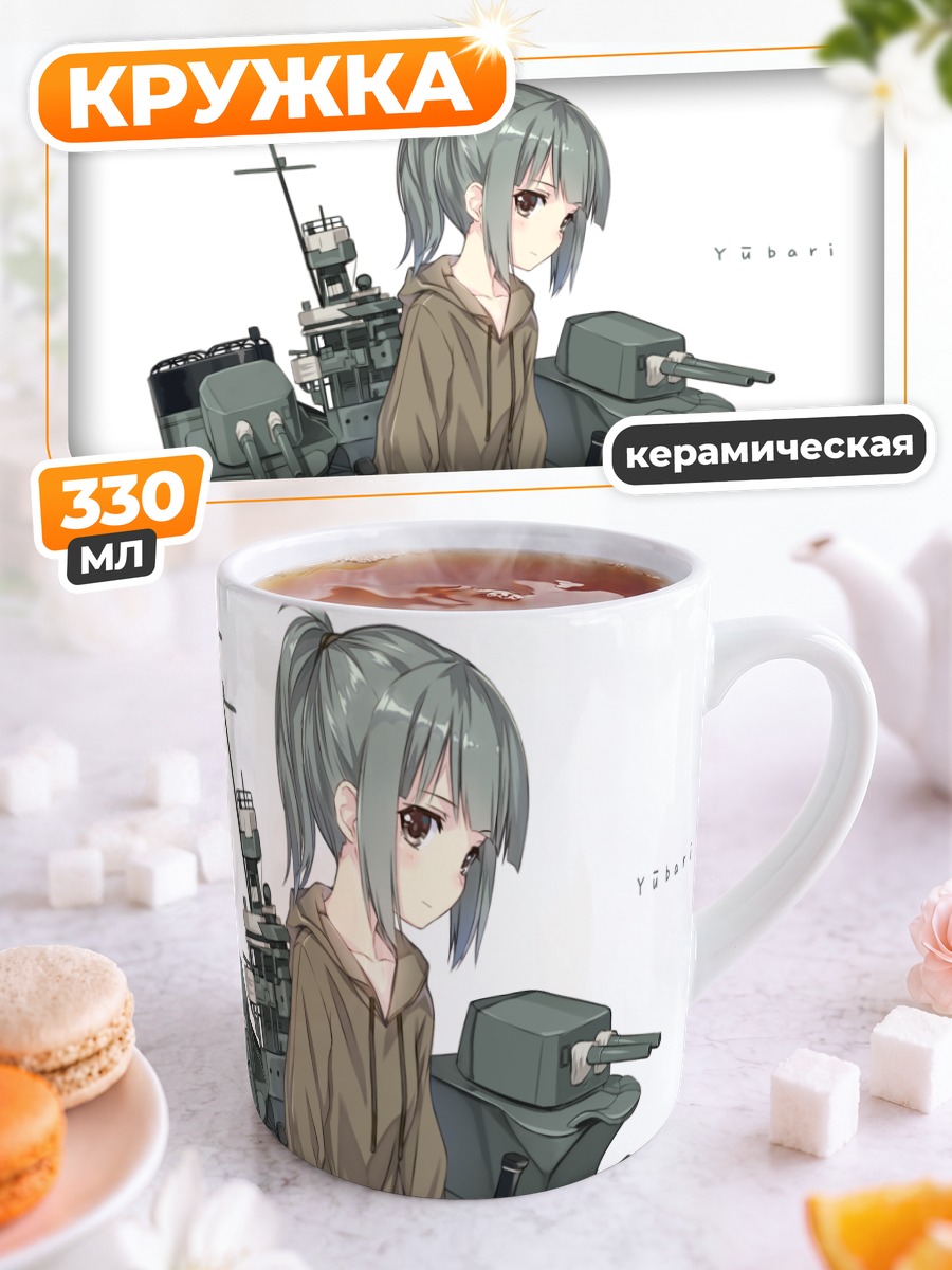 Кружка керамическая Юбари на отдыхе