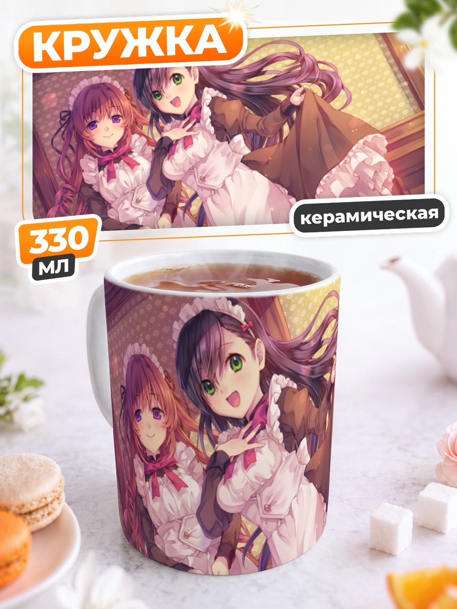 Кружка керамическая Горничные в фартуках