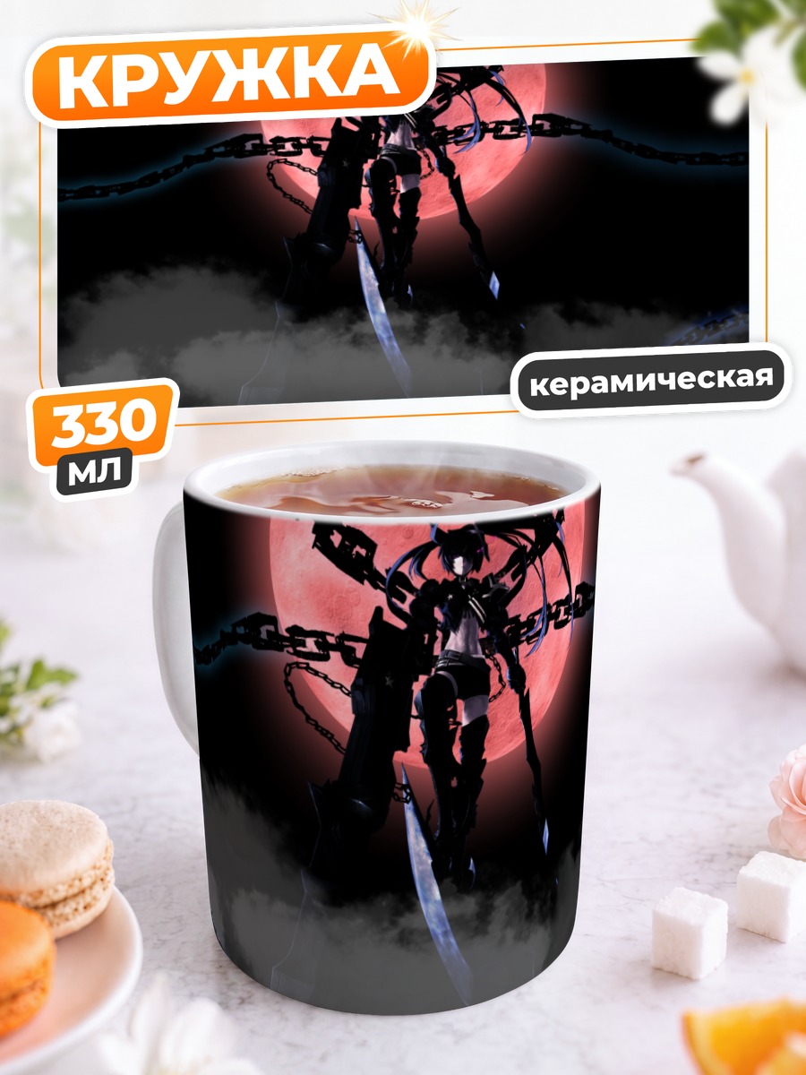 Кружка керамическая Блэк Рок Шутер и цепи