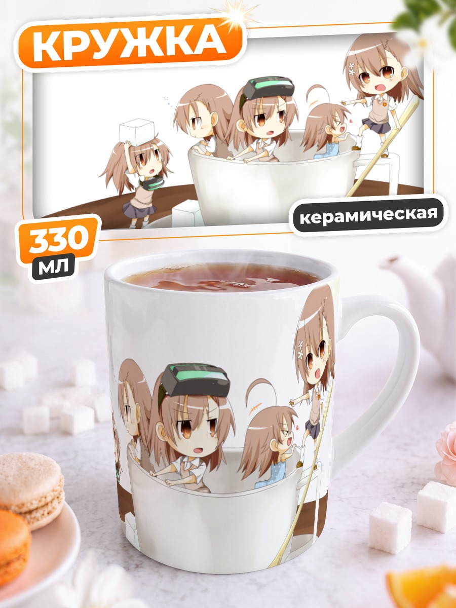 Кружка керамическая Мисака Микото в чашке