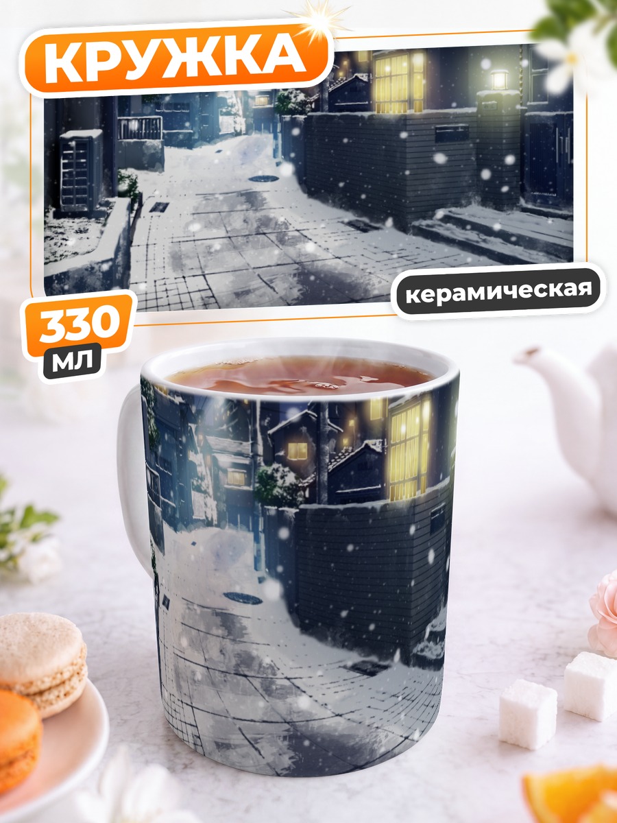 Кружка керамическая Зимний переулок