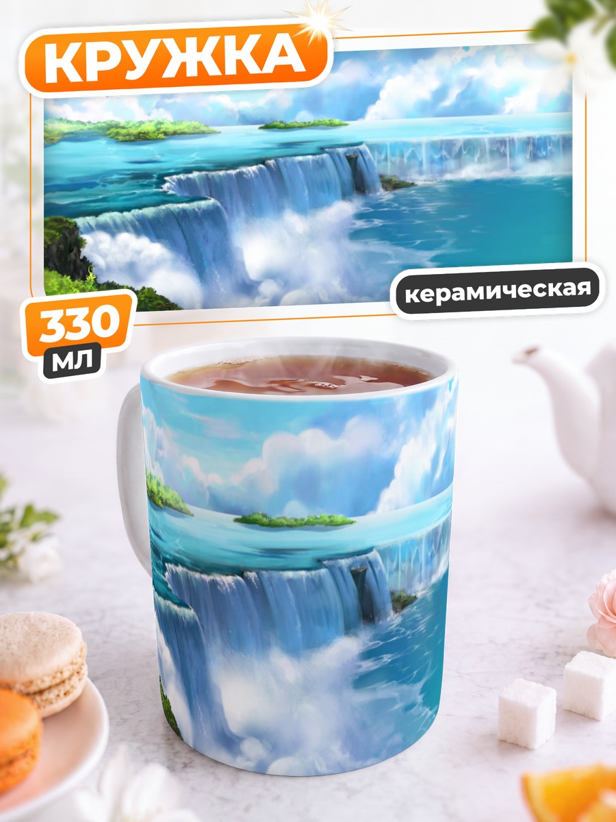 Кружка керамическая Горный водопад