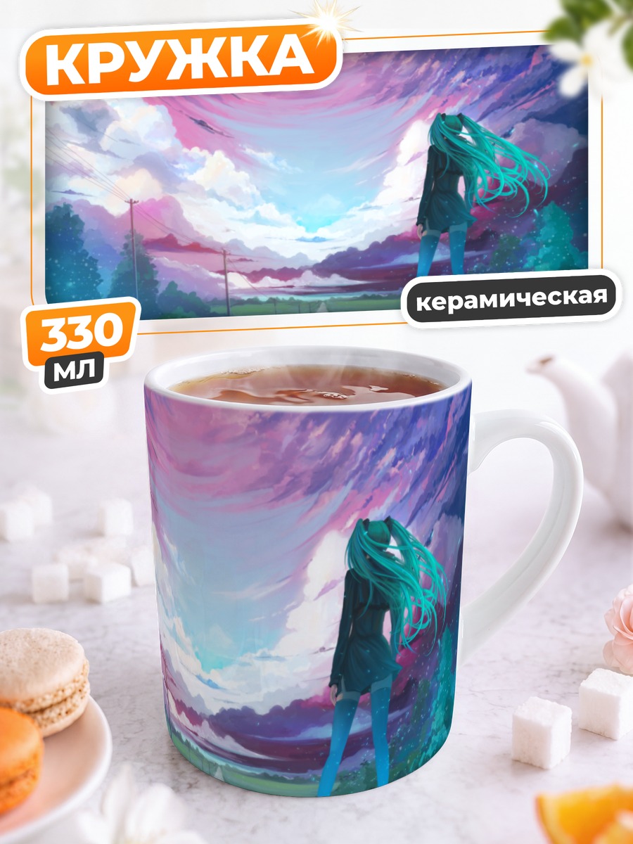 Кружка керамическая Мику Хацунэ на закате
