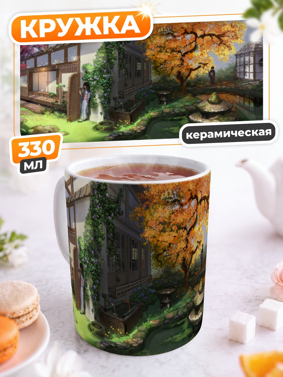 Кружка керамическая Японский сад в четыре сезона