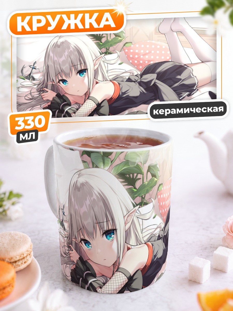 Кружка керамическая Эльфийка на кровати