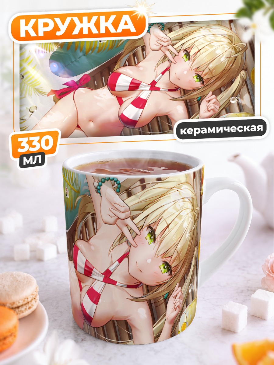 Кружка керамическая Неро Клавдий на пляже