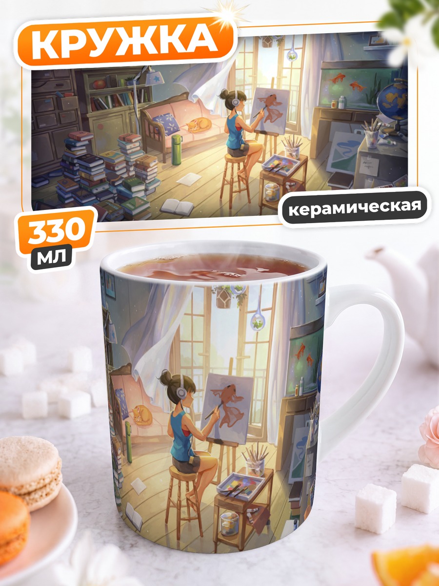 Кружка керамическая Художница в комнате