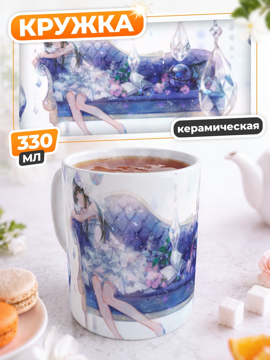 Кружка керамическая Рин Сибуя на диване