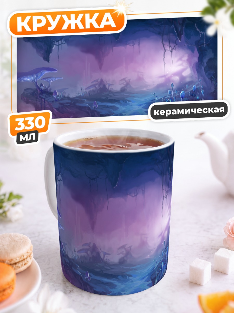 Кружка керамическая Цветущая пещера