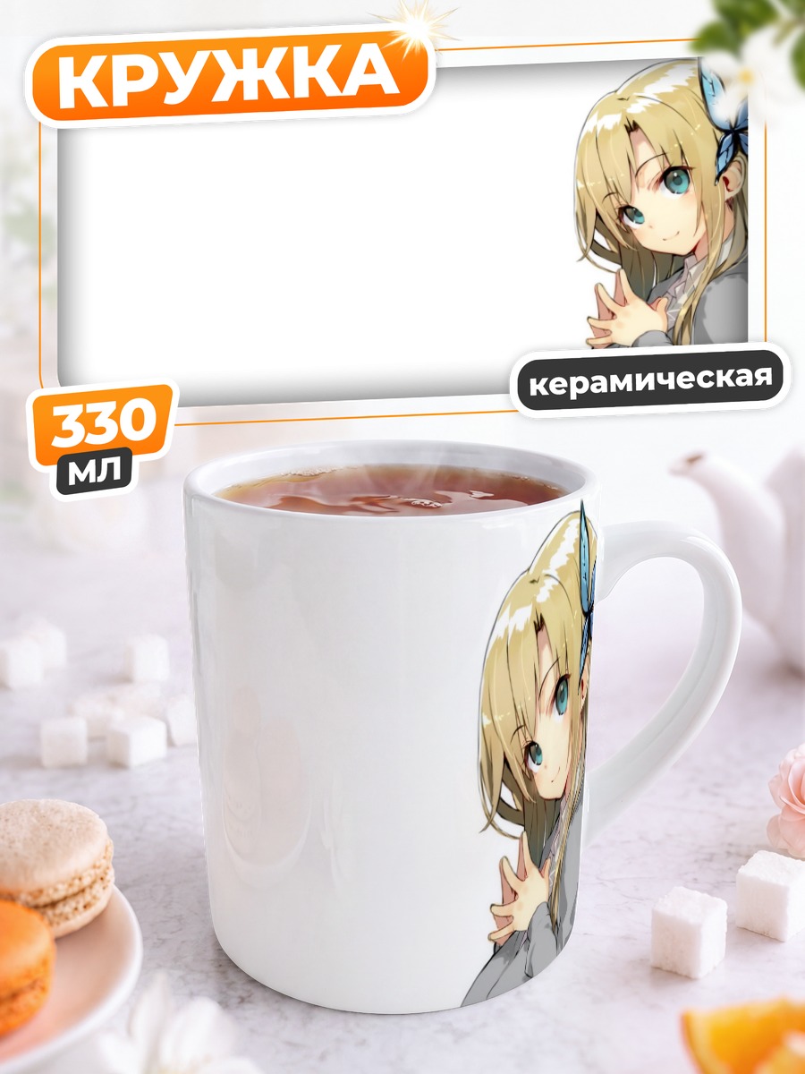 Кружка керамическая Сена Кашивадзаки с бабочкой