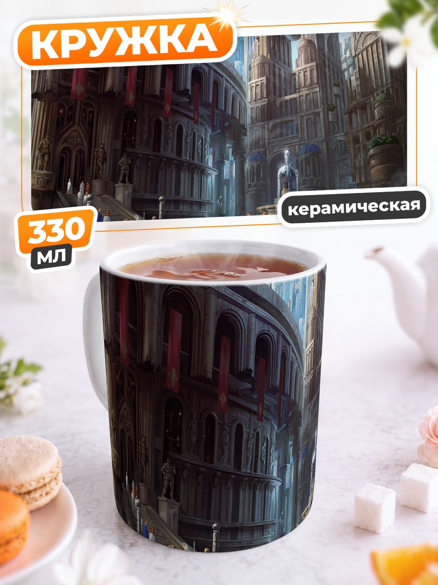 Кружка керамическая Город у воды