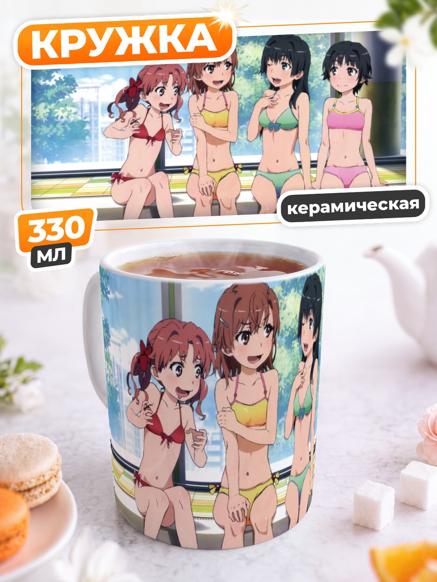 Кружка керамическая Микото Мисака в бассейне