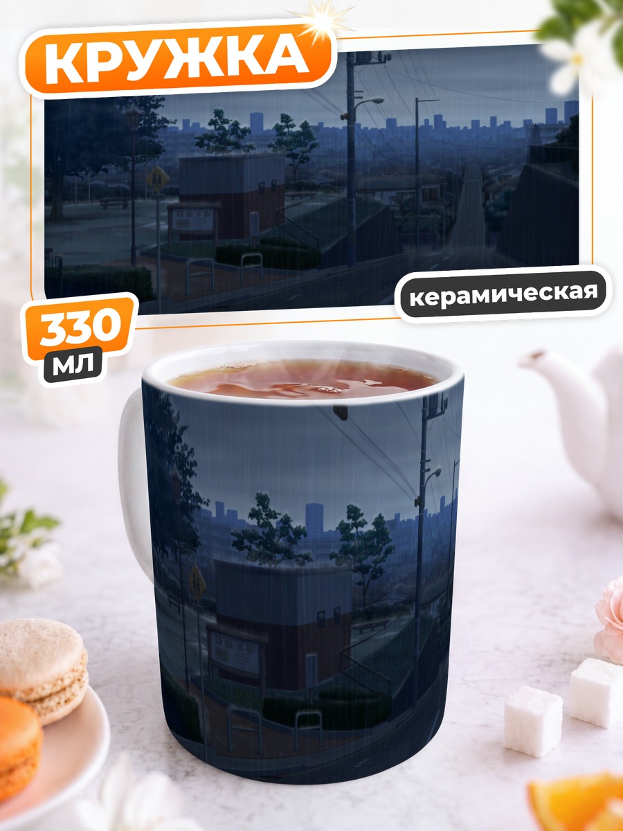 Кружка керамическая Дождливый ночной город