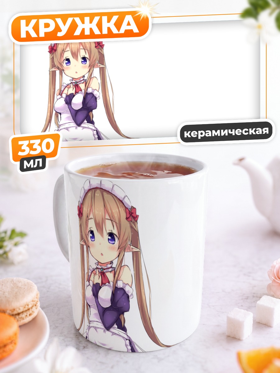 Кружка керамическая Майзеру Фоаран горничная