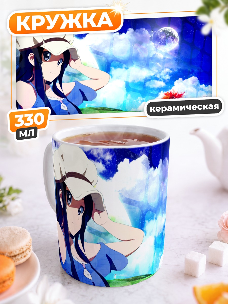 Кружка керамическая Мио Акияма на лугу