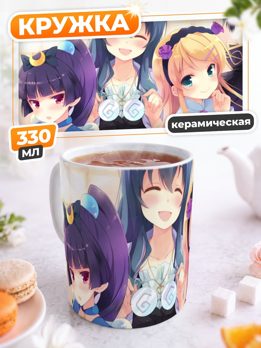 Кружка керамическая Кирино Косака и подруги