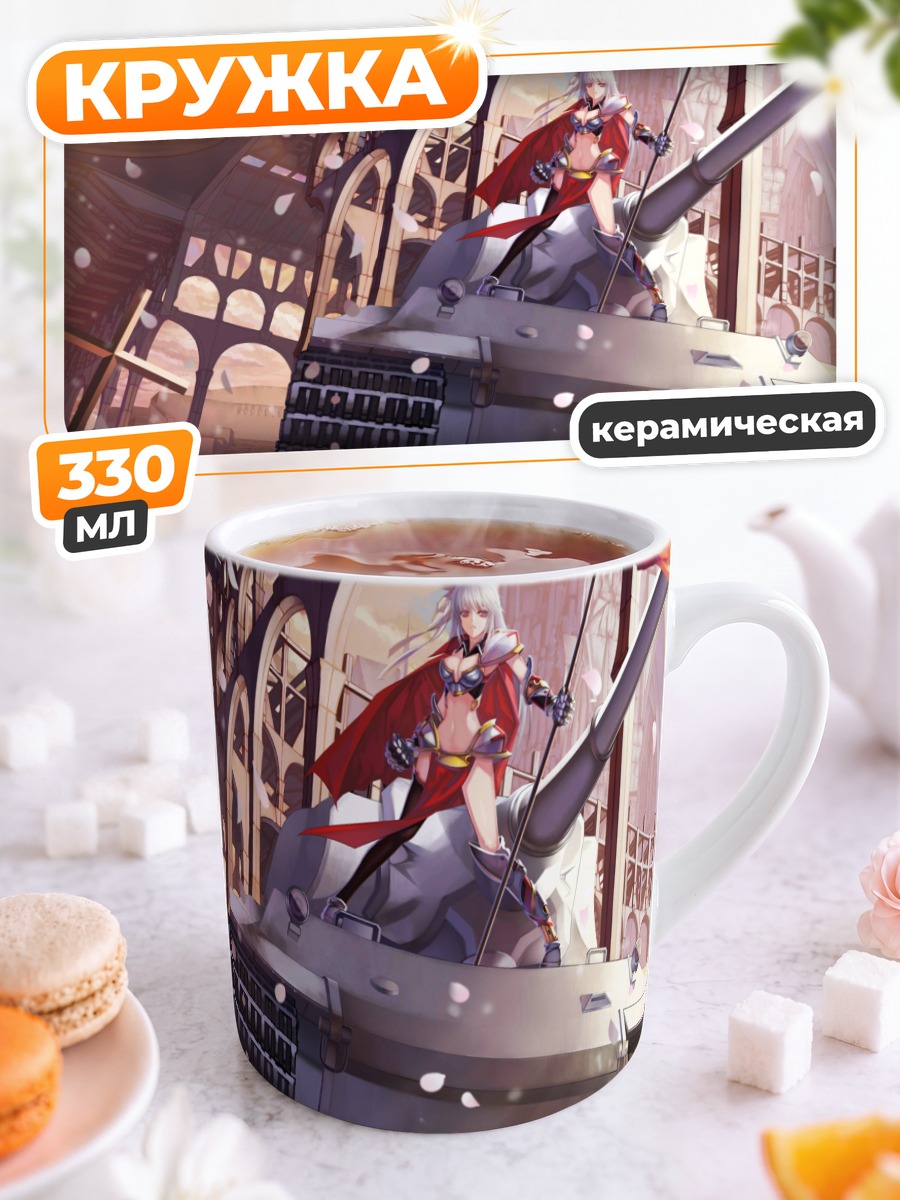 Кружка керамическая Девушка на танке