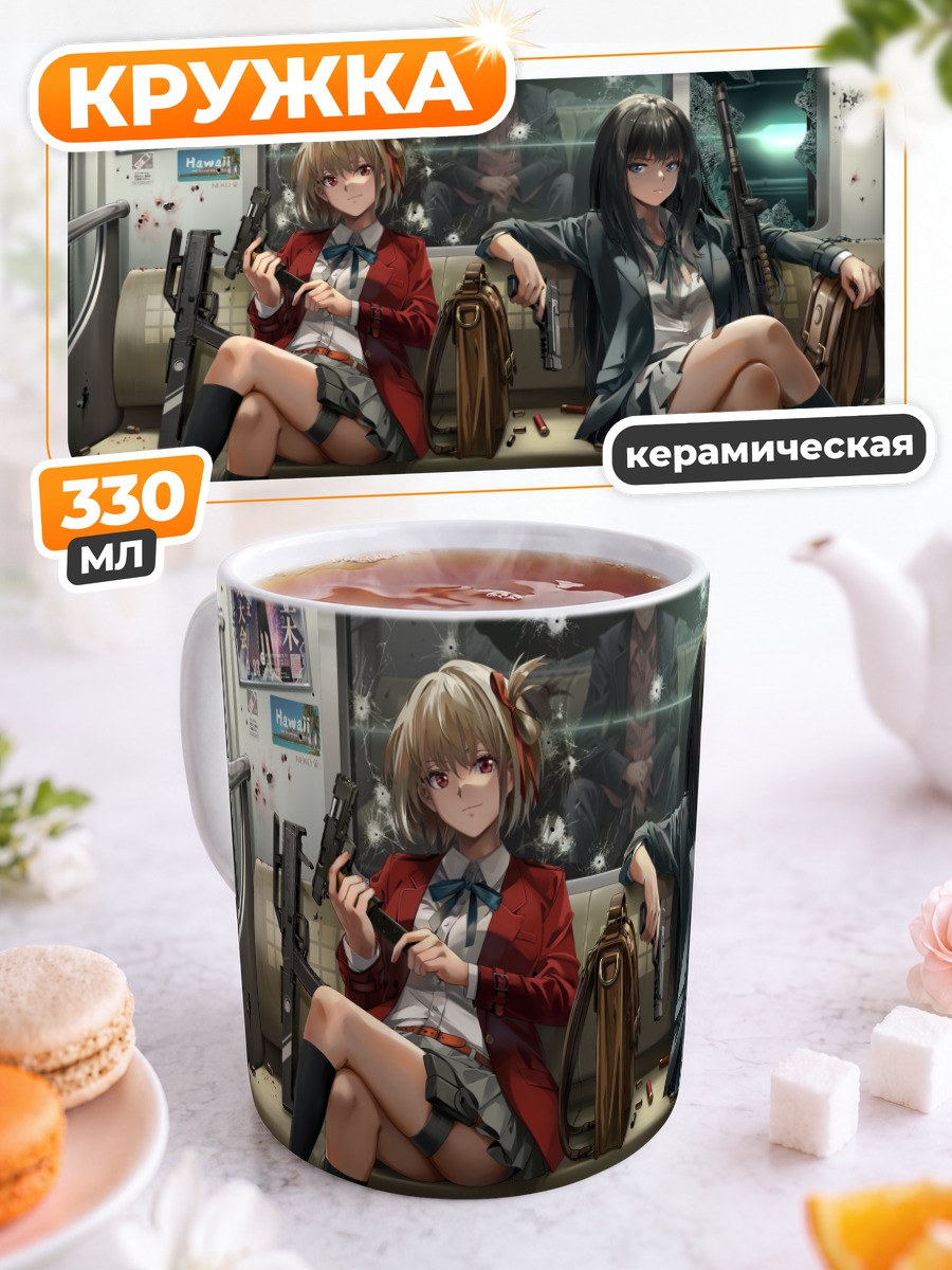 Кружка керамическая Чисато и Такина