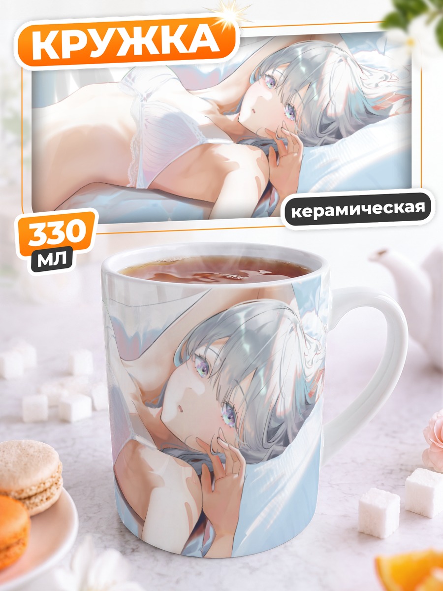 Кружка керамическая Девушка в белье