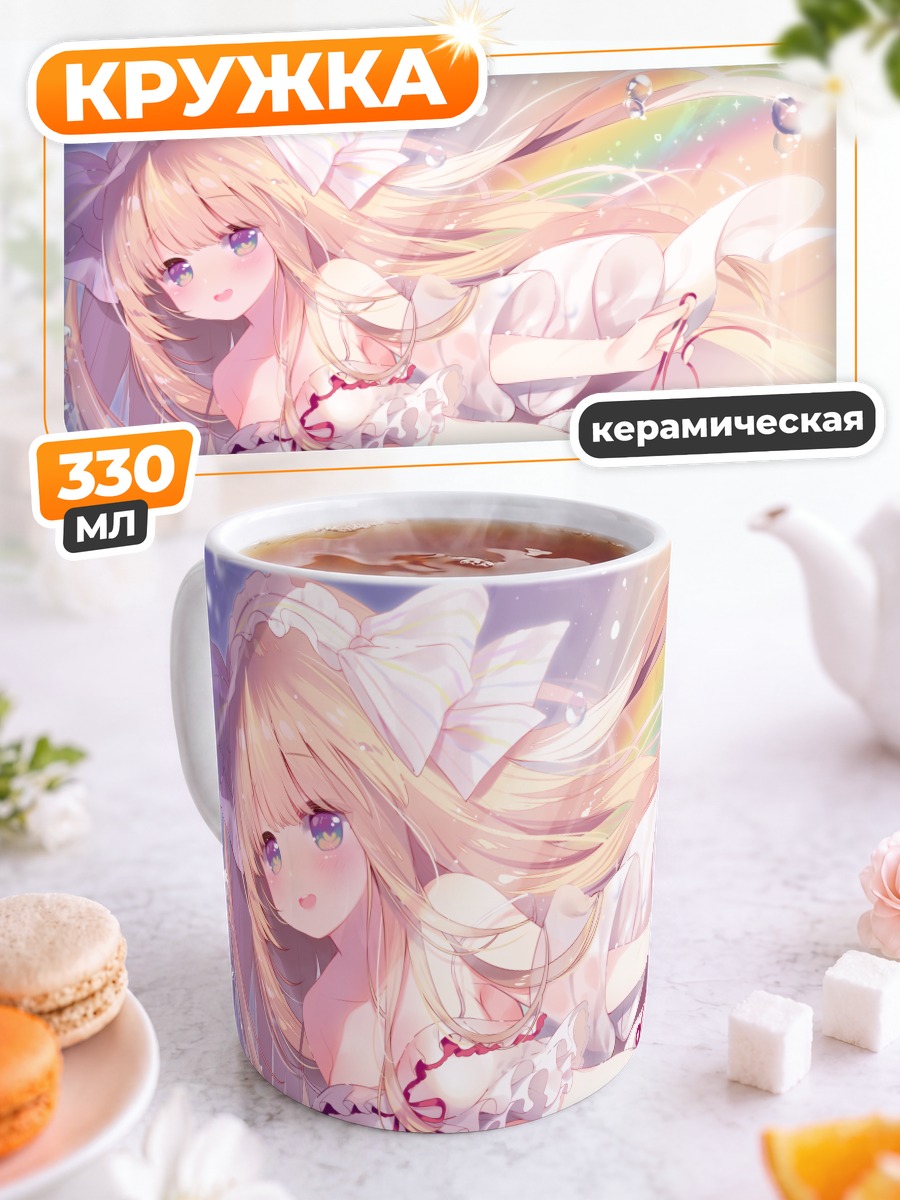 Кружка керамическая Нана в радуге