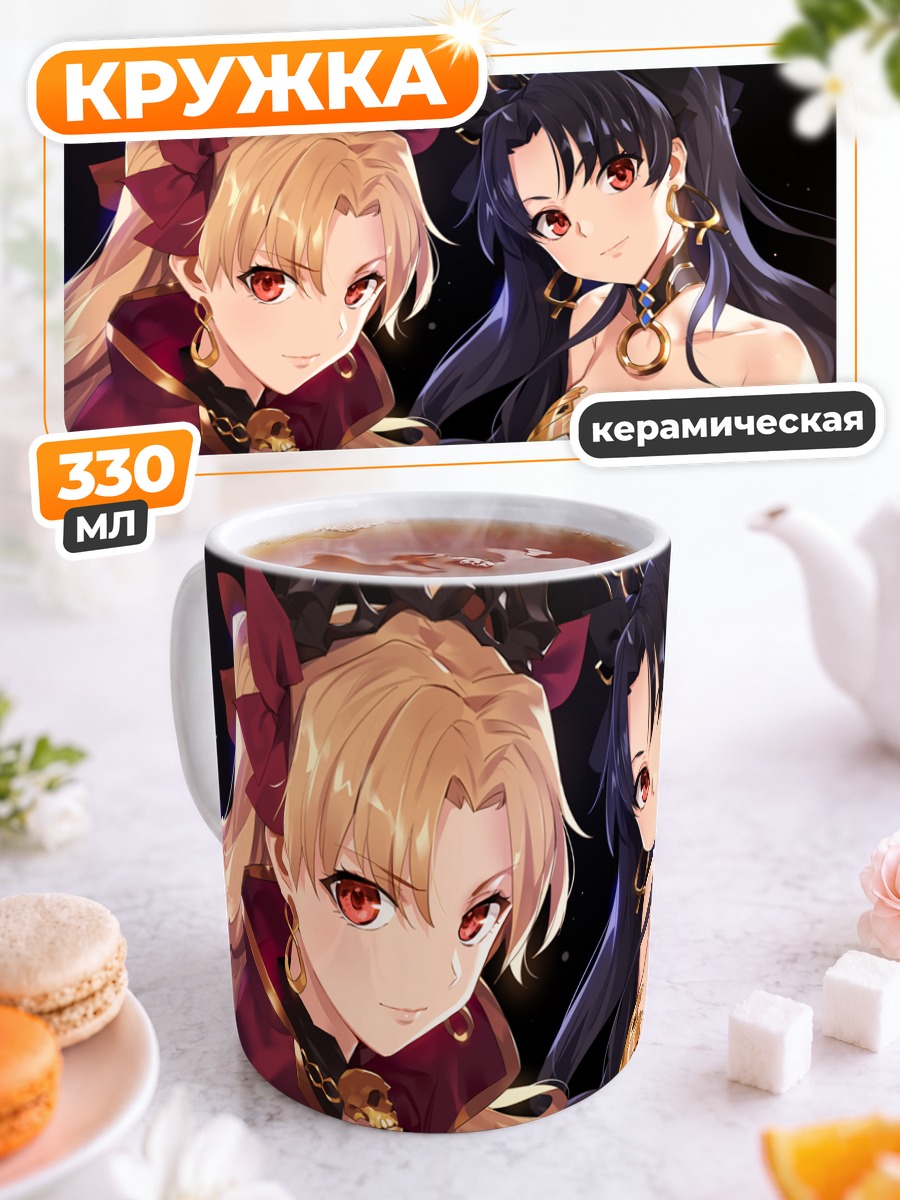 Кружка керамическая Эрешкигаль и Иштар