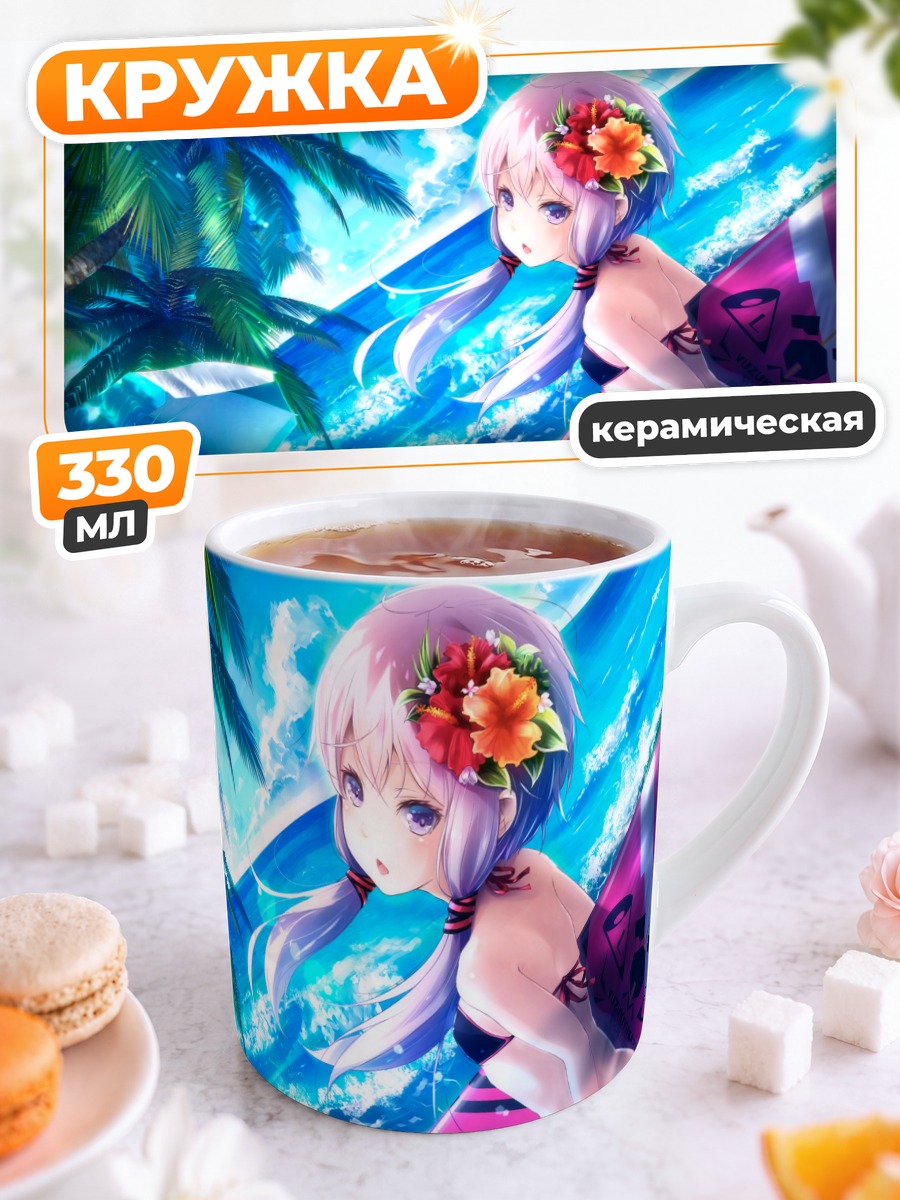 Кружка керамическая Юдзуки Юкари на пляже