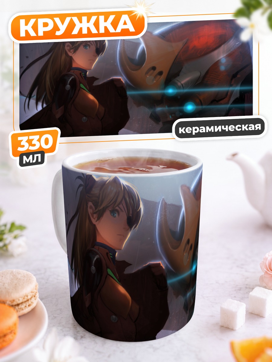 Кружка керамическая Аска Лэнгли и Ева