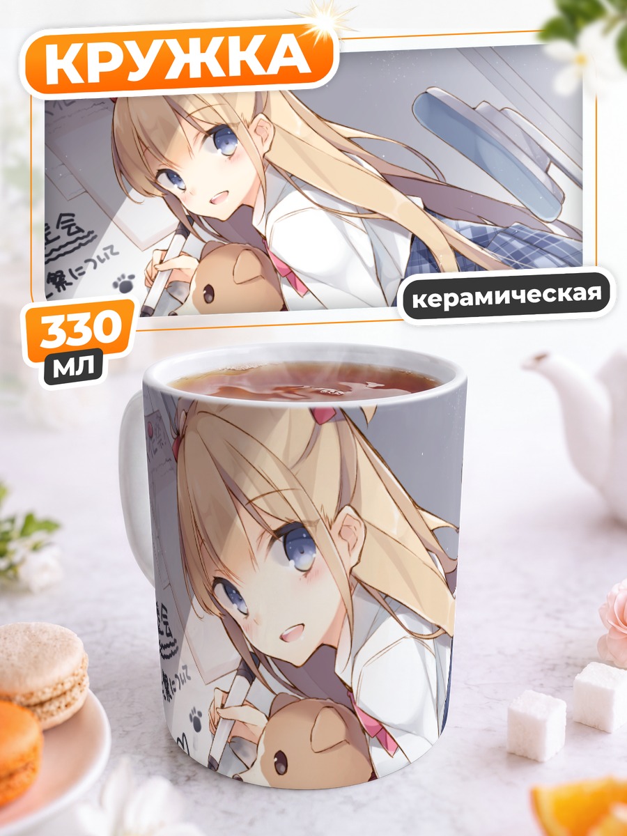 Кружка керамическая Мэйси за партой