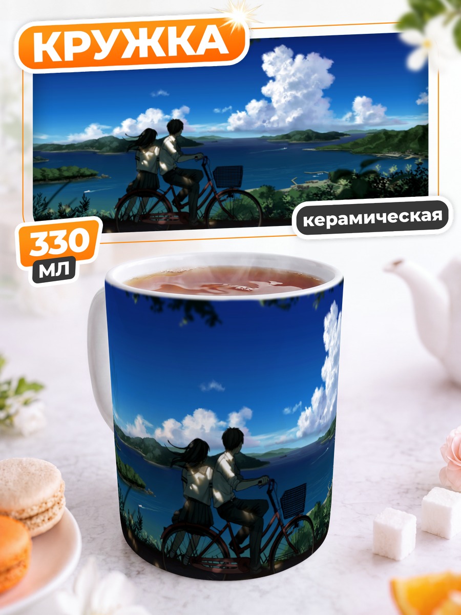Кружка керамическая Поездка к морю