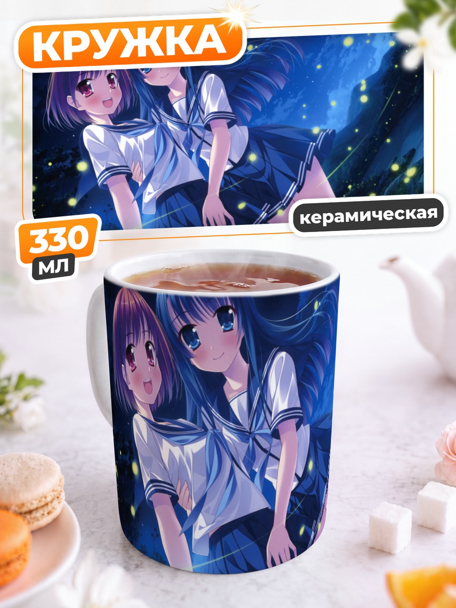 Кружка керамическая Школьницы под звездами