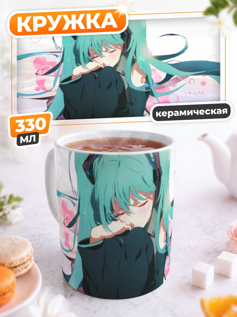Кружка керамическая Мику Хацунэ в мечтах