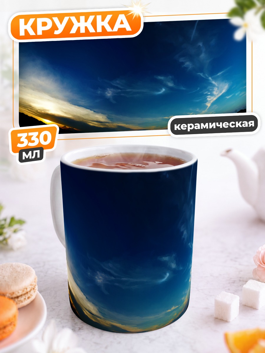 Кружка керамическая Мельница на закате