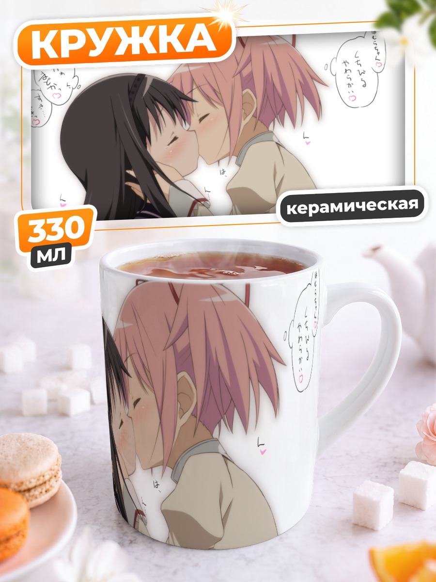 Кружка керамическая Хомура и Мадока