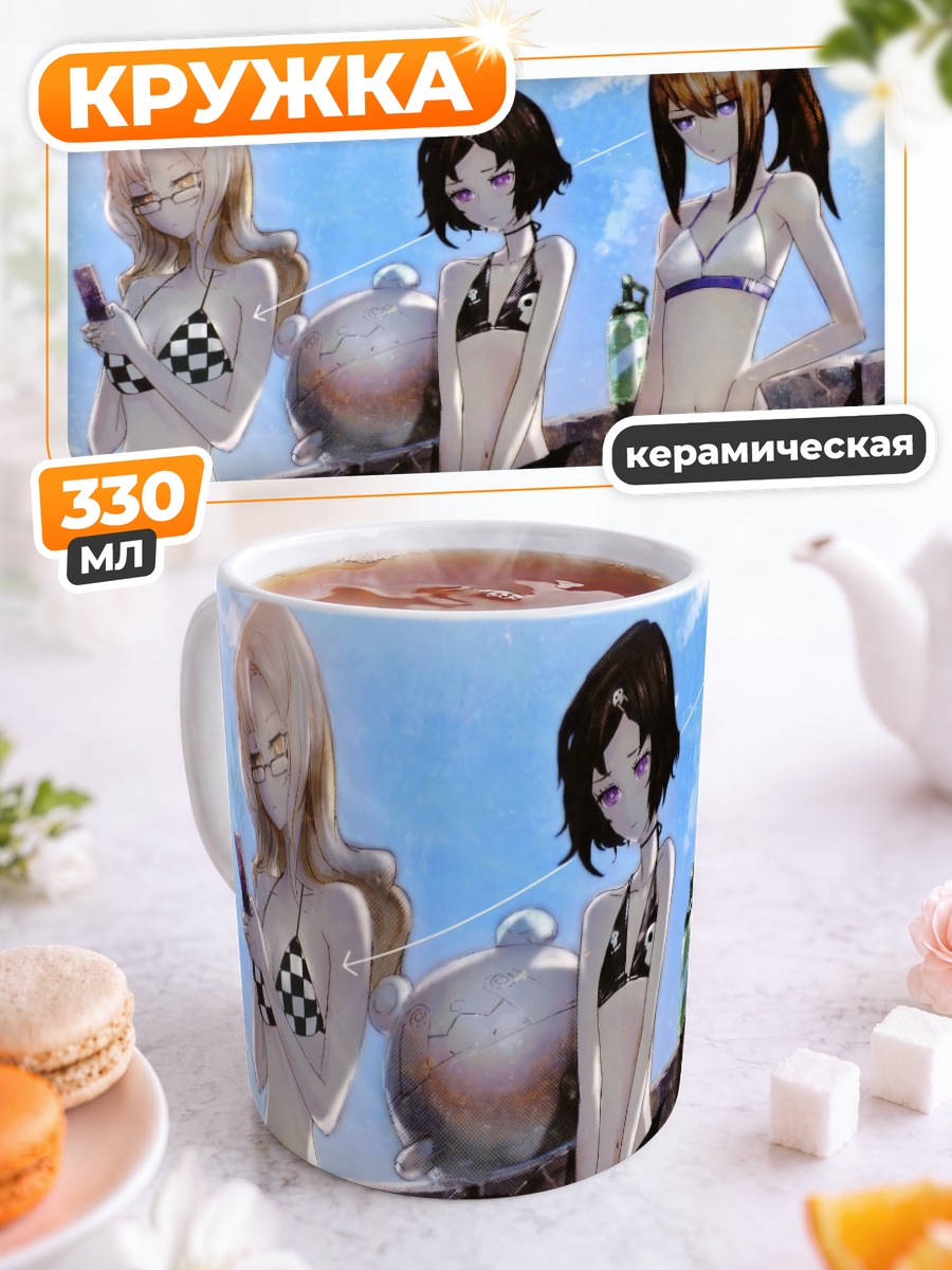 Кружка керамическая Курису Макисэ на пляже