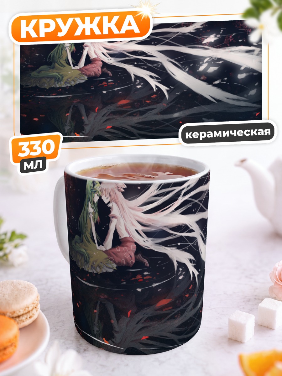 Кружка керамическая Моко Фудзивара и Кейне