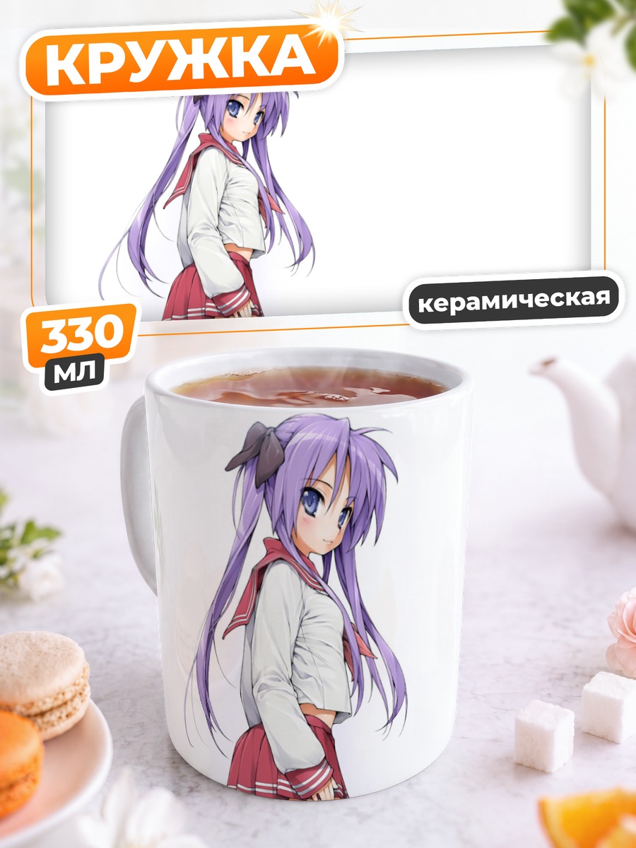 Кружка керамическая Кагами Хиираги в школе