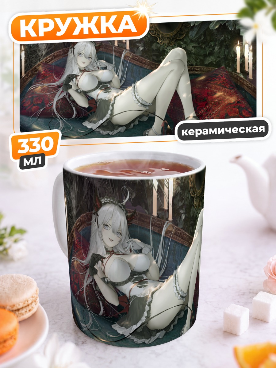 Кружка керамическая Вей на кушетке
